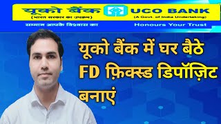 ONLINE FD IN UCO BANK / यूको बैंक में ऑनलाइन FD कैसे बनाए