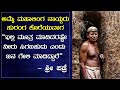 ಅಮೈ ಮಹಾಲಿಂಗ ನಾಯ್ಕರದ್ದು ಏಕವ್ಯಕ್ತಿ ಸೈನ್ಯ | Ammai Mahalinga Nayka | Sri Padre Interview part 3