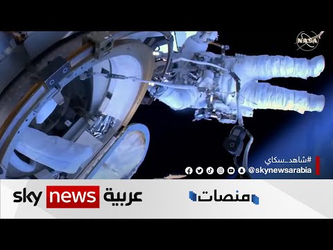 متداول عالميا رائدا فضاء ينفذان أول عملية سير في الفضاء في عام 2023 منصات