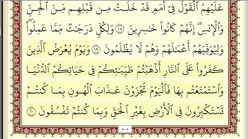 احمد العجمي سورة الاحقاف مكتوبة جودة عالية
