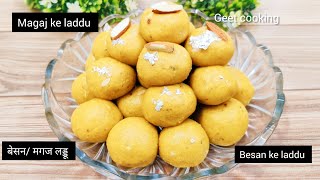 Magaj ke laddu/Besan ke laddu | पहली बार में परफेक्ट बेसन लड्डू कैसे बनाएं | दानेदार बेसन के लड्डू