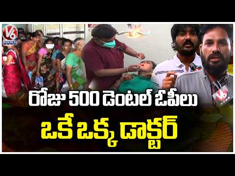 500 Patients - One Doctor! : Dental Services Under Pressure At Warangal MGM Hospital | V6 News - V6NEWSTELUGU