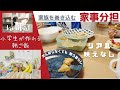 【家族を巻き込む朝食作り】リアル家族会議/好き嫌い多め3人子供/小学生でも作れる朝食