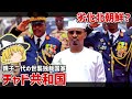 劣化北朝鮮?反乱多発の世襲独裁国家チャド共和国【ゆっくり解説】