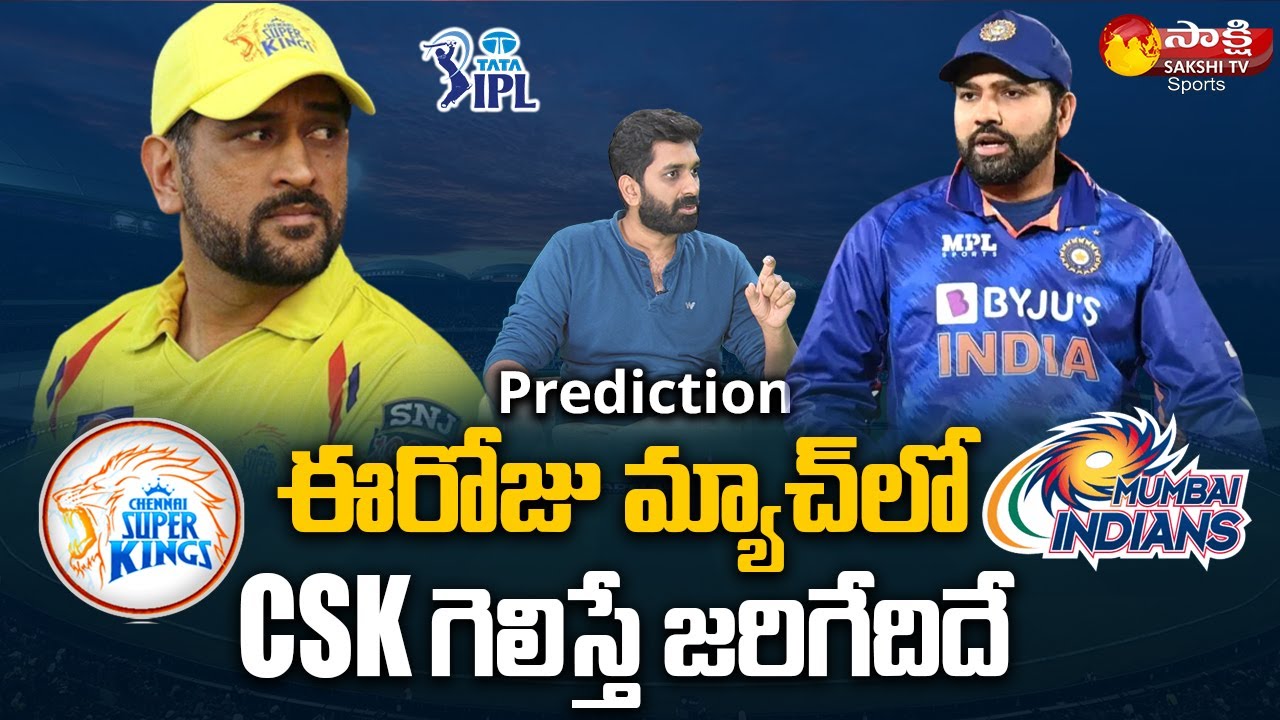 IPL 2022 : CSK vs MI Match Prediction || Chennai Super Kings VS Mumbai Indians || Sakshi TV Sports