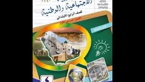 تحميل كتاب تربية وطنية لصف الرابع