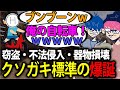 PvEサーバーでクソガキになった標準(34)を狩るドンピシャとぺちゃんこ【Rust】