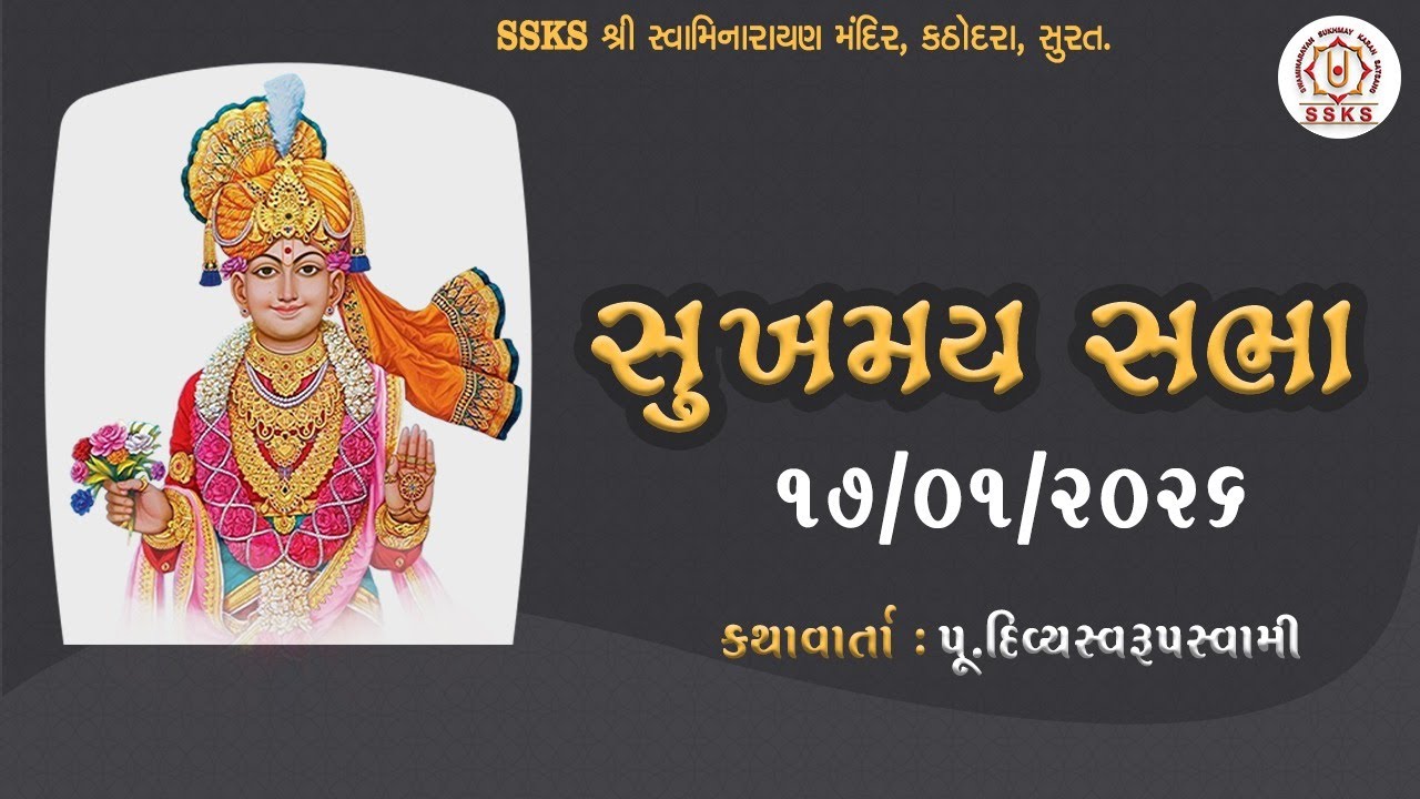 SSKS | સુખમય  સભા | H.H.DIVYASWARUPSWAMI