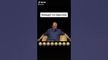 Анекдот со смыслом