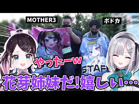 自分たちの法被を選んだMOTHER3とボドカを見て嬉しくなる花芽姉妹