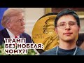 💥Трамп без Нобеля: ЧОМУ?!