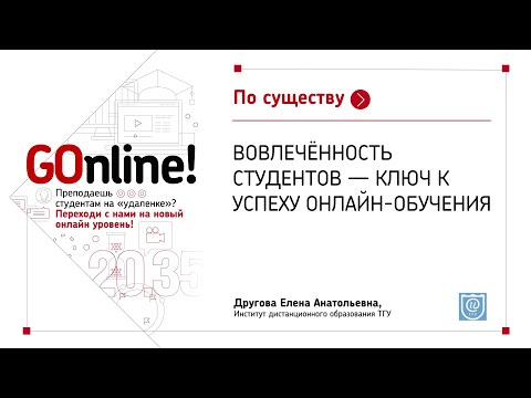 Вовлечённость студентов - ключ к успеху онлайн-обучения