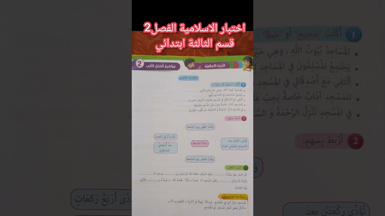 اختبار التربية الاسلامية الفصل الثاني قسم3