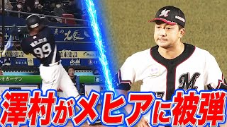 【あわや場外】澤村拓一の“直球破壊” メヒアの超特大決勝HR!!