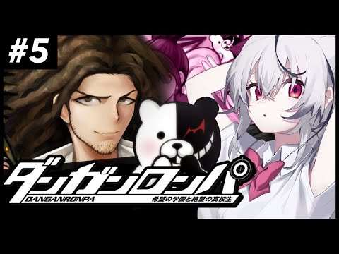 #5 【全力朗読】ダンガンロンパ チャプター3突入……だべw video thumb