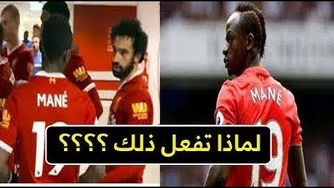 ردود أفعال نارية من صحافة العالم على أنانية ماني مع محمد صلاح في مباراة ليفربول وتوتنهام [2-1]