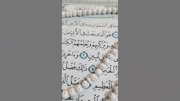 سورة الجمعة المقرء عبد الباسط عبد الصمد رحمه الله ♥️