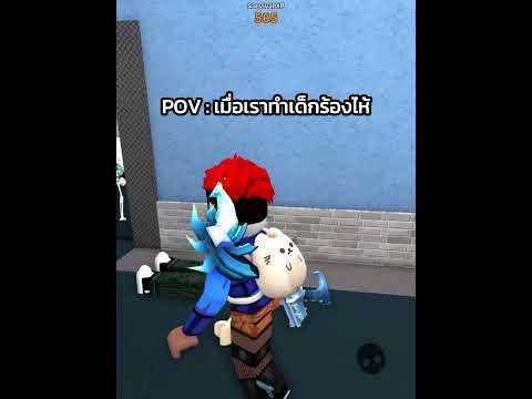 เมื่อเราทำเด็กร้องไห้ 555555555555555555 #mm2 #jzoracle #พี่แจ๊ส #gamingontiktok #roblox #โรบอก