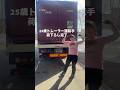 トレーラーだってバラやります #トラックめいめい #truckmeimei #truckdriver #truck #トラック運転手