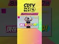 #CDTVライブライブ ⚡️よる7時から3時間SP😍💓💞#CDTVライブライブ のハッシュタグをつけてみんなで盛り上がろう★