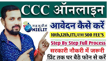 CCC Form Apply Online || CCC फॉर्म कब और कैसे भरे पूरी जानकारी || NIELIT Student Portal Step by Step