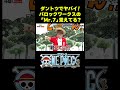 ダントツでヤバイ！バロックワークスの「Mr.7」覚えてる？  #short #onepiece  #バロックワークス #Mr.7 #仲間がいるよTube