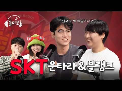 'People Who Watched Faker for 10 Years Special' SKT T1 Untara & Blank | LoL-dio EP13