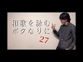 和歌を詠む、ボクなりに。第二七句「顔も姿も知らない貴方に向ける恋心