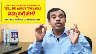 tell me about yourself interview in kannada | interview questions and answers | SuccessLoka screenshot 3