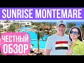 Sunrise Montemare Resort Grand Select 5*, Шарм Эль Шейх, Египет - обзор отеля