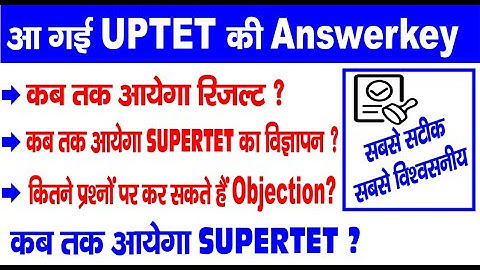 UPTET Answer Key 2022 | UPTET Answer Key Kaise Download Karen | UPTET latest News