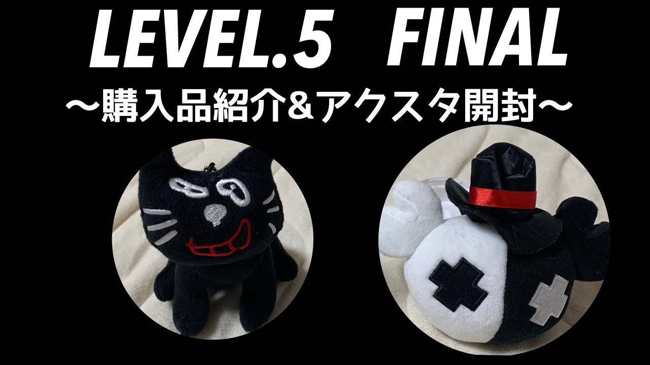 キヨ、レトルト】LEVEL.5グッズ紹介&アクスタ開封【ゲーム実況者 