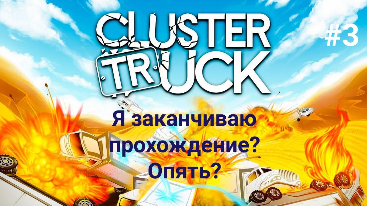 clustertruck not responding clustertruck not responding