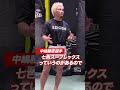前田日明直伝!指2本でレスラーを倒す方法 #前田日明 #中嶋勝彦