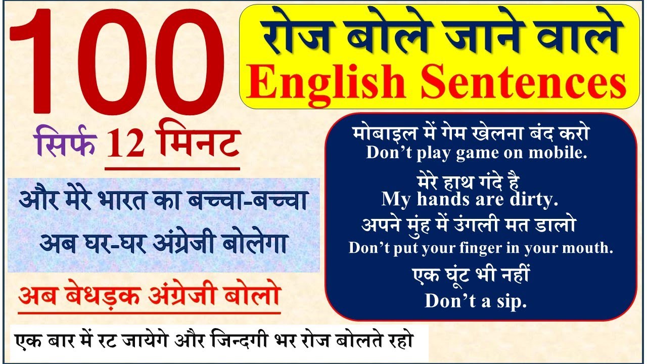 100 Daily Use English Sentences | English Speaking Course & Practice ...
