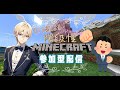【マイクラ 参加型配信】初見さん大歓迎🙃