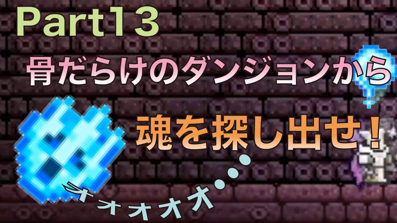 Iosテラリア ハードな新生活 Part13 Youtube