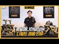 [디월트 제품 리뷰] 솔매니아 리뷰어편 - 디월트 제품 사용기 및 리뷰