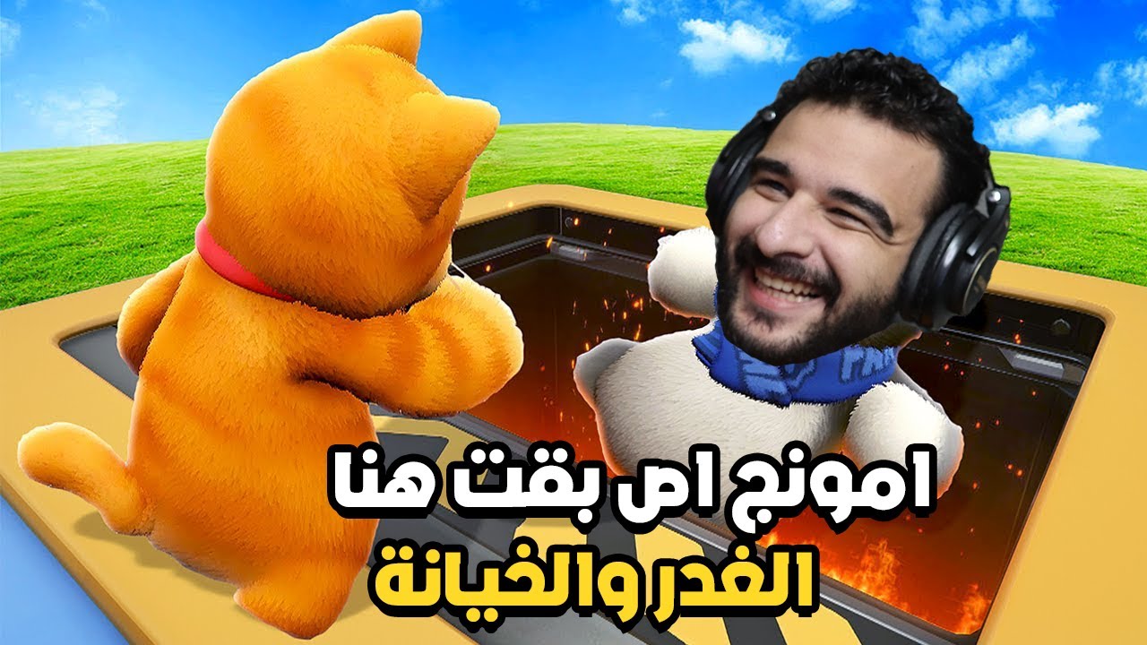 الامونج اص والغدر والخيانة من اعز الناس | Party Animals