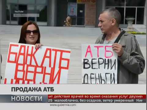 Банк АТБ будет выставлен на продажу. Новости. 03/08/2018. GuberniaTV