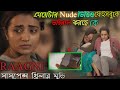 Raangi2023     movie explainedplabon world climax bangla