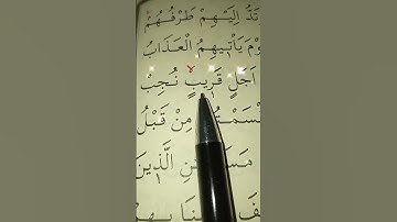 سورة ابراهيم الأية 43 إلى 44 القارئ سعد الغامدي #قرآن_كريم