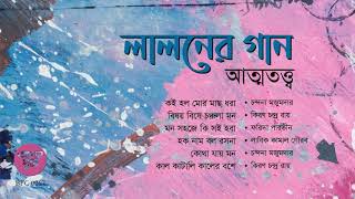 Songs Of Lalon Shah Folk Song Bengal Jukebox