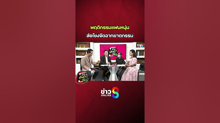 พฤติกรรมแฟนหนุ่ม ส่อโยงจัดฉากฆาตกรรม | ข่าวมันส์เขี้ยว