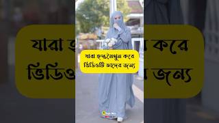 হস্ত মৈথুন করেছেন তাহলে ভিডিও টি আপনার জন্যislimic tiktok gojol