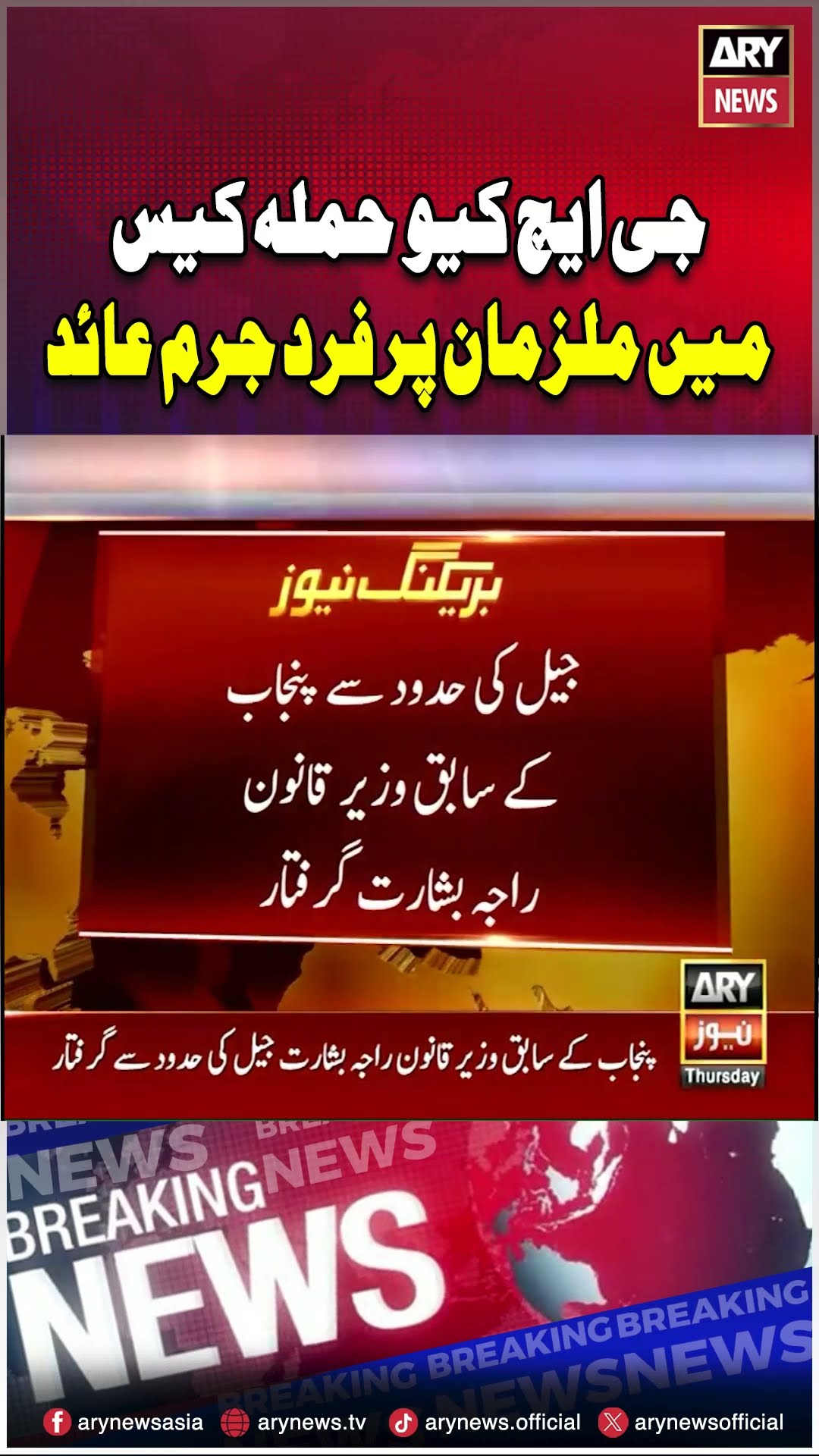 PTI founder among 60 party leaders indicted in GHQ attack case #imrankhan #ptileaders #breakingnews