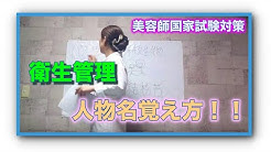 Kana美容師国家試験対策 Youtube