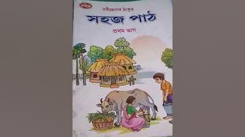 Class K G bengali class 2021(Sahaj Path,P-59)