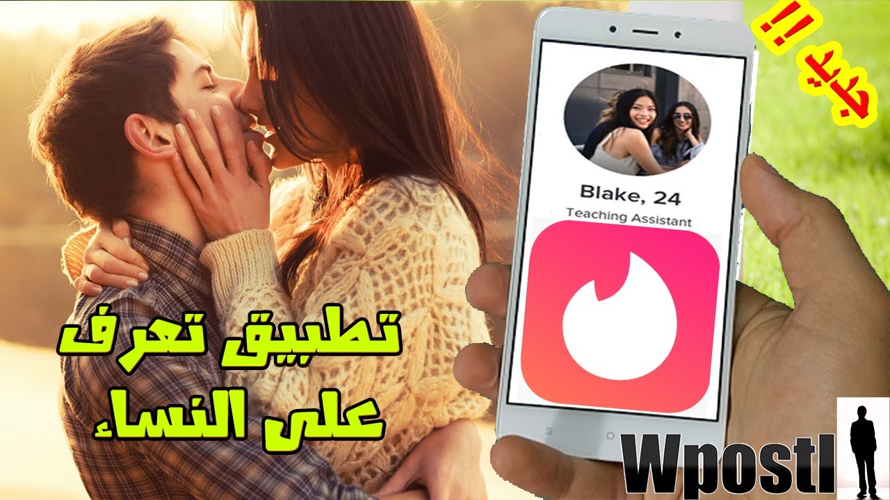 تعرف على أفضل تطبيقات التعارف الشهيرة وكيفية الاستفادة منها - كيفية استخدام تطبيق Tinder للتعارف