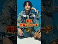 優里の衝撃エピソード7選　#音楽 #アーティスト #雑学 #優里